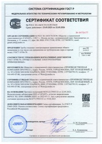 Сертификат качества для трубы стальная электросварная прямошовная