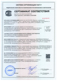 Сертификат качества для трубы стальная электросварная прямошовная